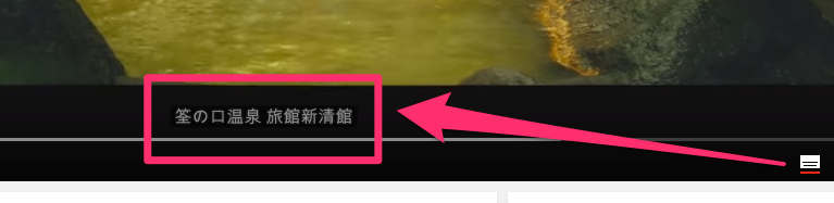 字幕を活用してロケ地を紹介