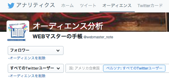 Twitterオーディエンスの比較分析2