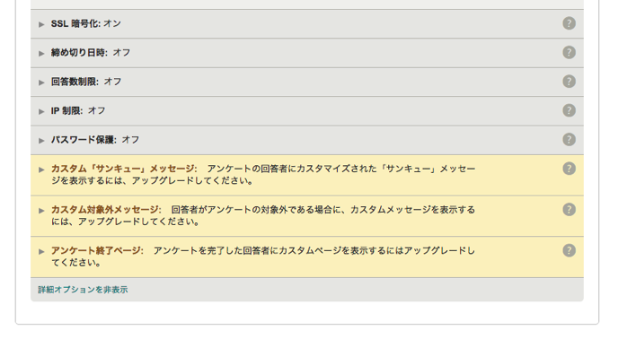 アンケートの回答に関する設定2