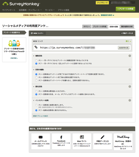 アンケートの回答に関する設定1