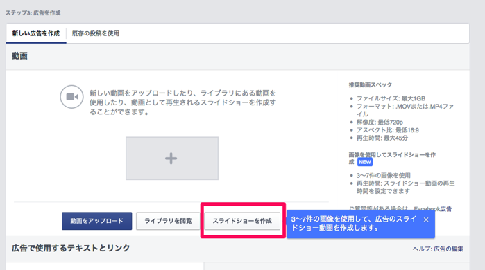 Facebookでスライドショーの動画広告を出す方法2