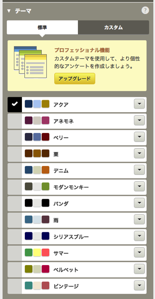 SurveyMonkeyでのアンケートの色の変更.png