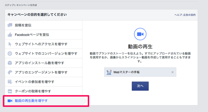 Facebookでスライドショーの動画広告を出す方法