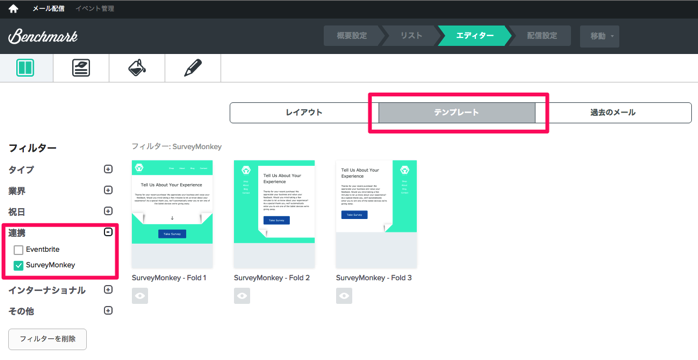 テンプレートからSurveyMonkeyを選択する