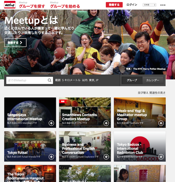 地域でつながるコミュニティプラットフォーム「Meetup」