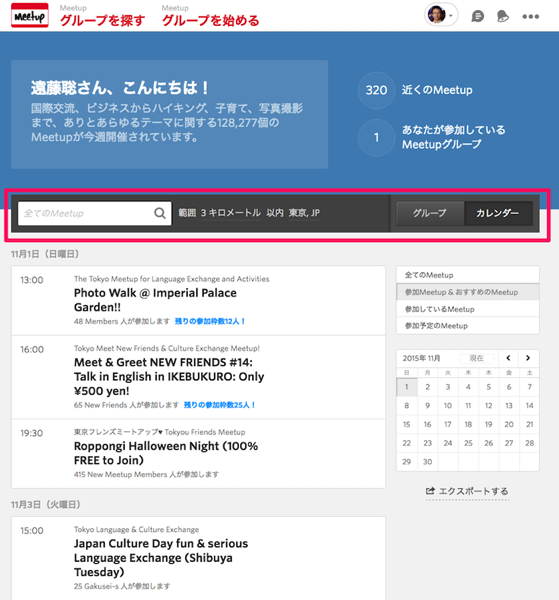 Meetupは地域が基準