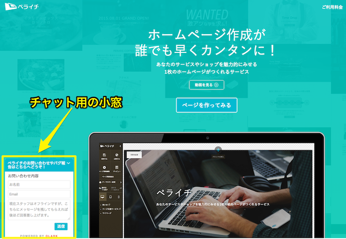 WEBサイトのチャット設置例