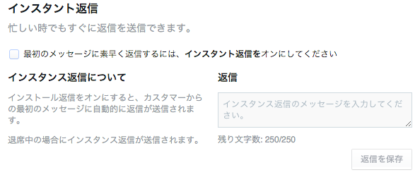 自動返信メッセージを設定できる