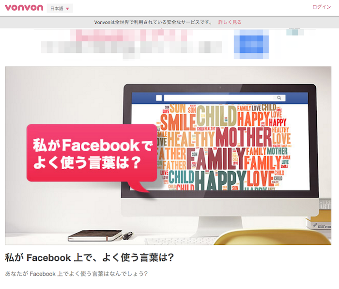 私が Facebook 上で、よく使う言葉は？