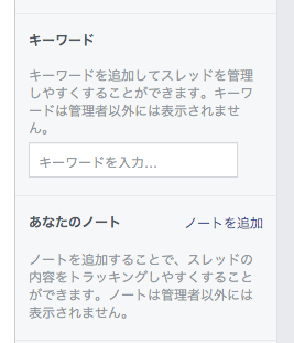 Facebookページのメッセージにタグやメモを残す