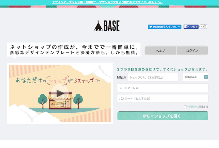 BASE（ベイス）