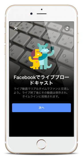 Facebookライブ動画を配信する3