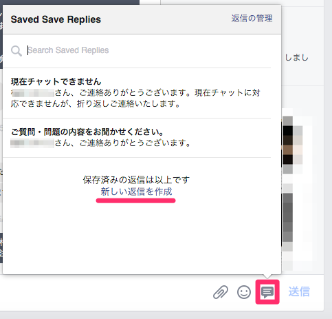 Facebookページで効率よくカスタマー対応するために返信用メッセージのテンプレートを設定しよう！ | WEBマスターの手帳