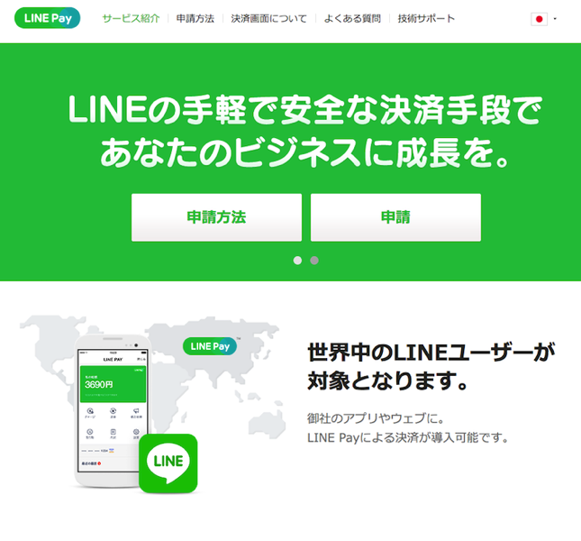 LINE Pay