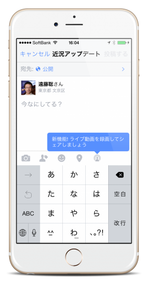 Facebookライブ動画を配信する