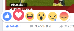 Facebookで超いいね！