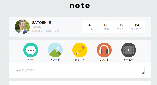 Mediumよりも個人メディアに最適！noteが公開されたので使ってみた。