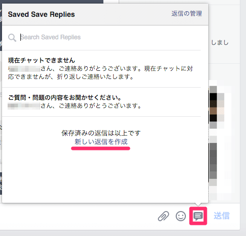 Facebookページで効率よくカスタマー対応するために返信用メッセージのテンプレートを設定しよう！