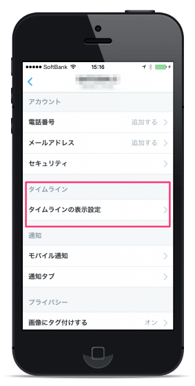 Twitterのタイムラインで「重要な新着ツイート」を表示させることができるようになった