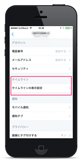 Twitterタイムライン表示設定