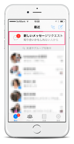 スマホでFacebookで友達以外の人からメッセージリクエストが届くとデカデカと表示された！