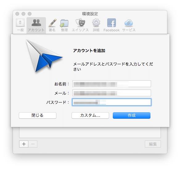 Sparrowでロリポップで作成したメールアドレスをアカウント追加する方法。