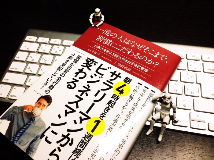 ムダを削ぎ落とした時間の使い方を身に付けたい人が読むべき本「一流の人はなぜそこまで、習慣にこだわるのか？」