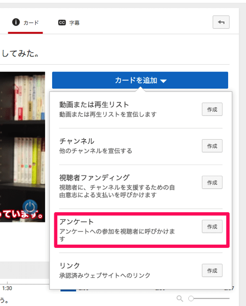 YouTubeの「カード」でアンケートフォームが設置できるようになった！