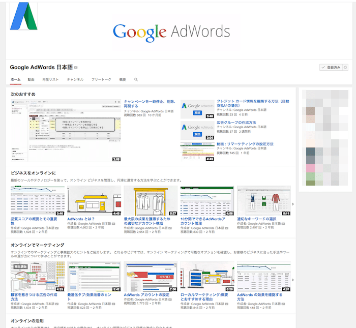 初めてGoogle検索に広告を出すなら動画で基礎知識を養ってみてはいかが？