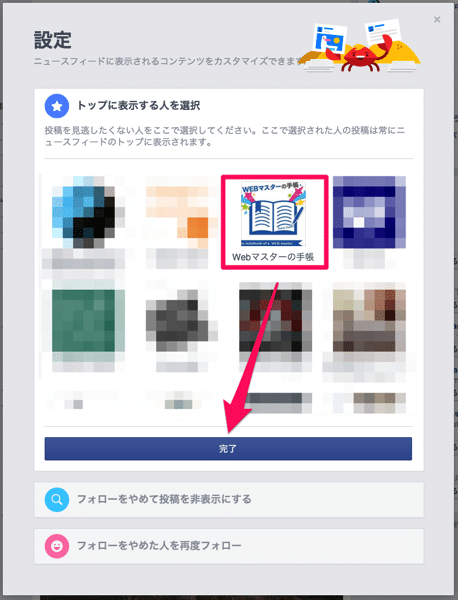 Facebookのニュースフィードで必要な情報を見逃さない方法