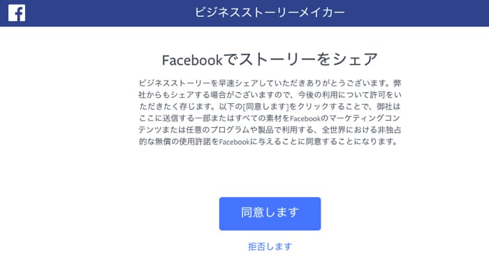 ビジネスストーリーメイカーで動画の利用に同意