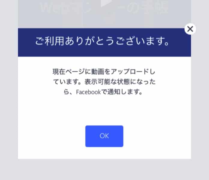 ビジネスストーリーメイカーで動画を投稿する2