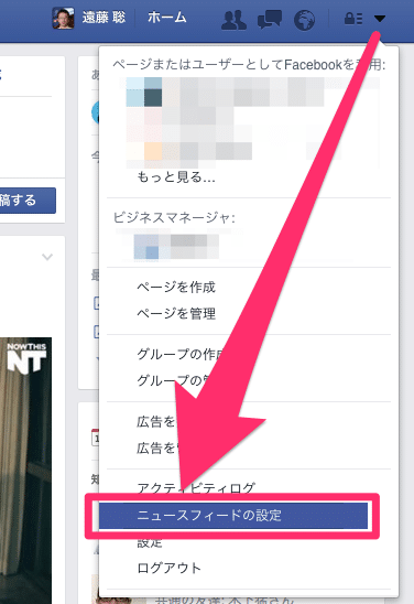 Facebookニュースフィードの設定