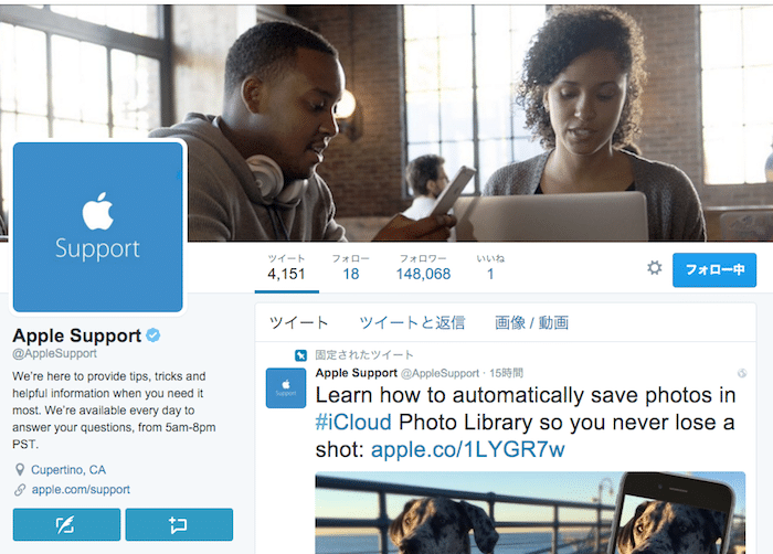 アメリカのAppleがTwitterでカスタマーサポートアカウントを開設！