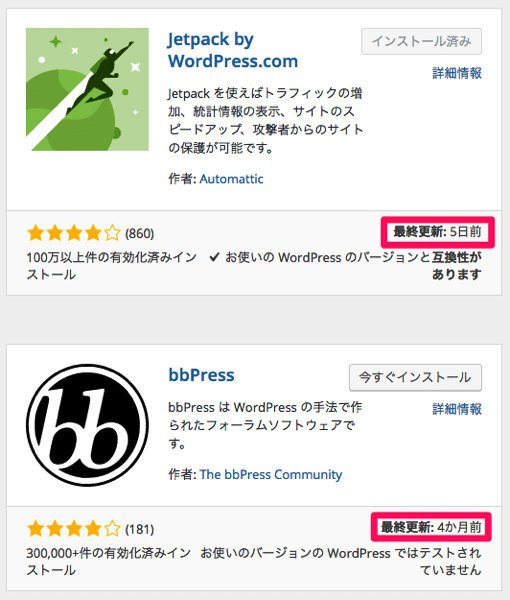 WordPressプラグインの最終更新を確認する