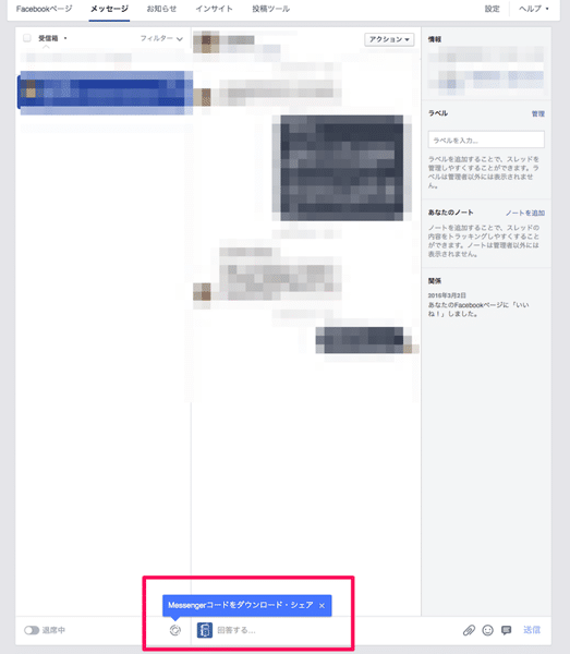 Messengerコードをダウンロードする
