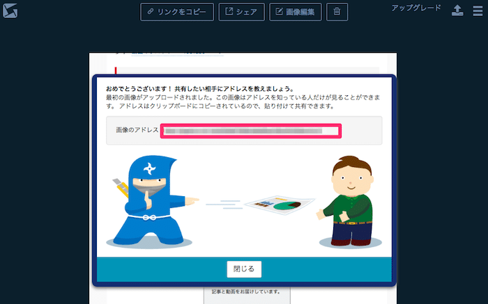 キャプチャ画像のURLを送るだけで共有できる