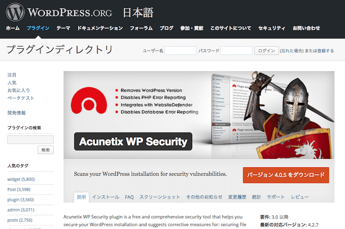 Acunetix WP Security