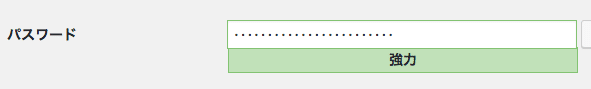 WordPressのパスワードは強力なものにする