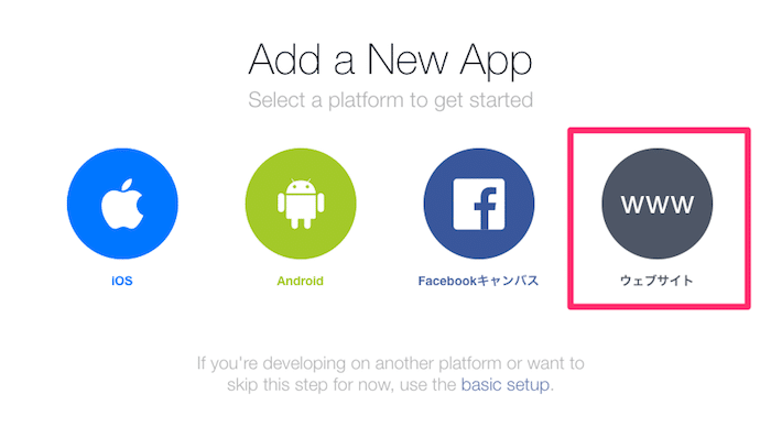 Facebookアプリを追加する