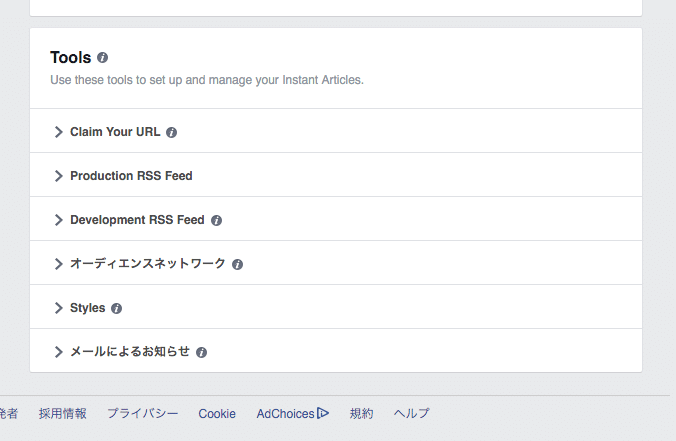 Instant Articlesの設定Tools
