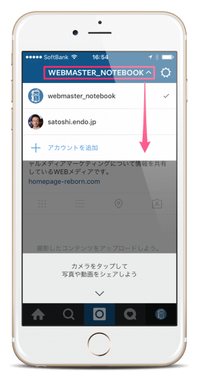 インスタグラムで別アカウントに切り替える2