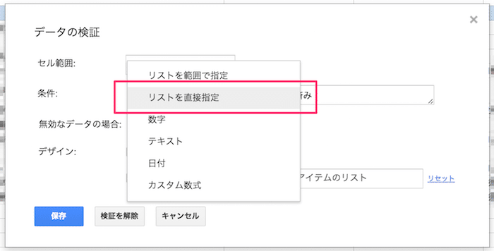 データの検証条件を決める