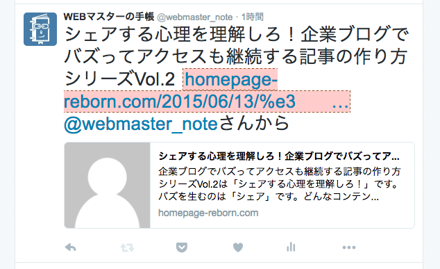 twitterのnofollow