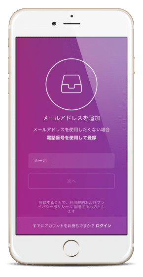 インスタグラムで新規アカウントを作る2