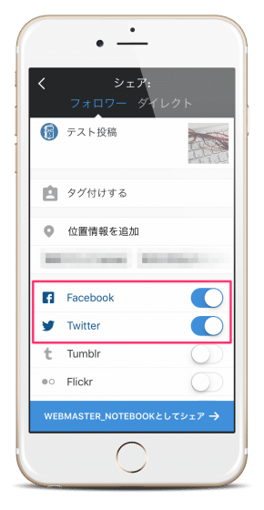 インスタグラムでfacebookページやTwitterへシェア