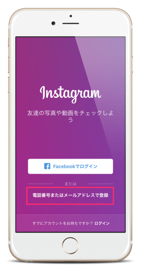 インスタグラムで新規アカウントを作る