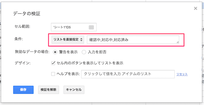 選択項目を設定する