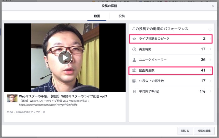 Facebookライブの詳細