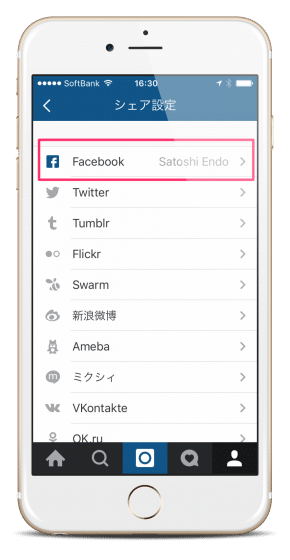 インスタグラムとfacebookページを連携する2